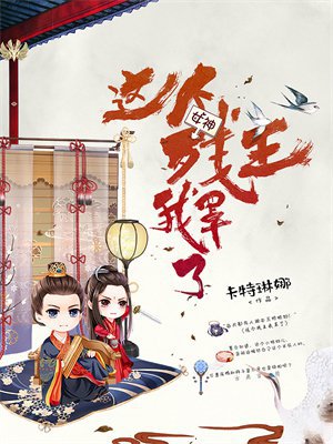 这个残王我罩了