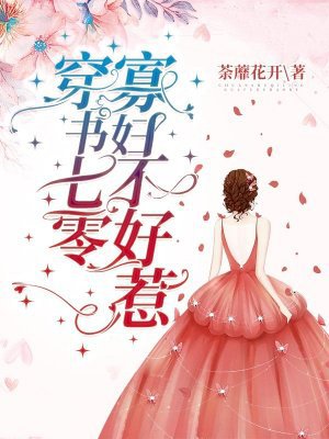 穿书七零:寡妇不好惹