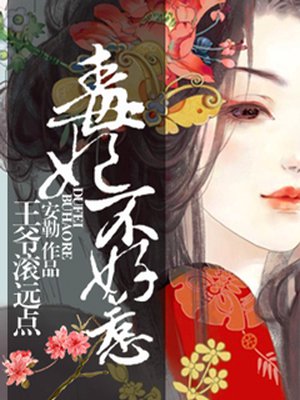 毒妃不好惹:王爷滚远点