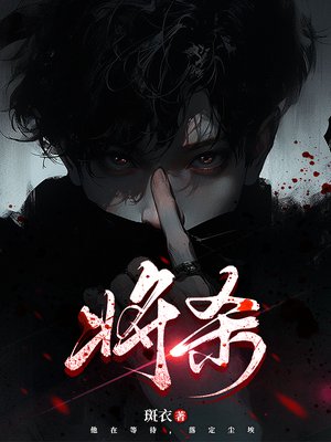 将杀