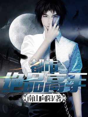 都市绝品高手