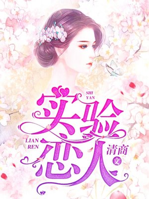 实验恋人