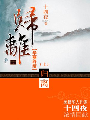 归离·华丽终结(上)