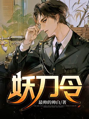 妖刀令