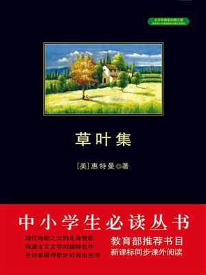 草叶集