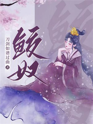 鲛奴