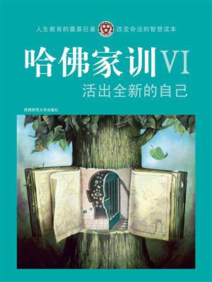 活出全新的自己