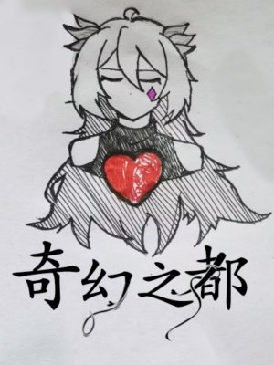 奇幻之都,奇幻之主