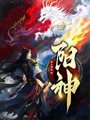 阳神