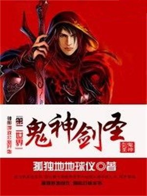 鬼神剑圣