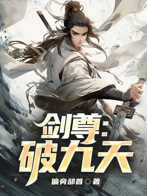 剑尊:破九天