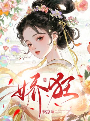 娇狂