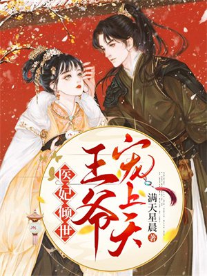 医妃倾世,王爷宠上天!