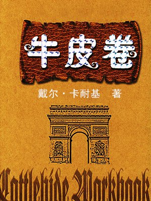 牛皮卷