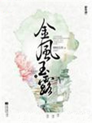 金风玉露