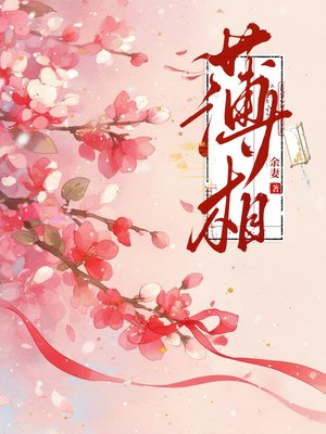 薄相