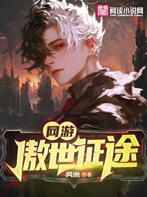 网游傲世征途