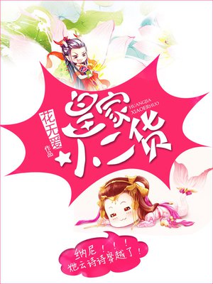 皇家小二货