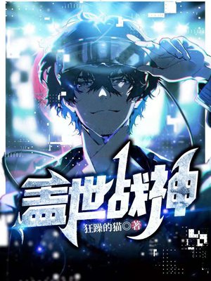盖世战神
