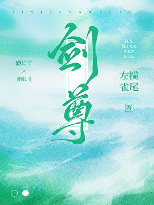 剑尊