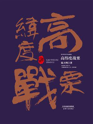 高纬度战栗