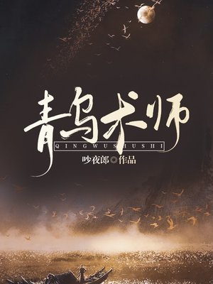青乌术师
