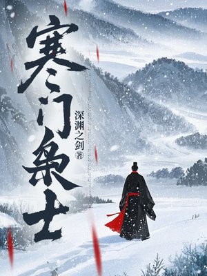 寒门枭士