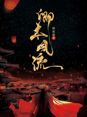 卿本风流