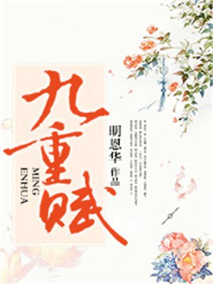 九重赋
