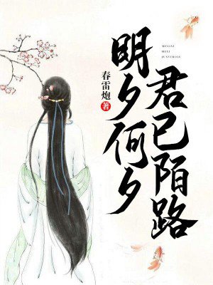 明夕何夕,君已陌路