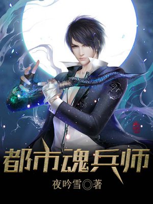 都市魂兵师