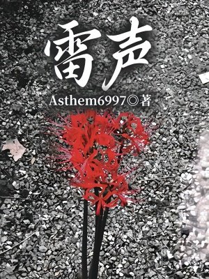 雷声
