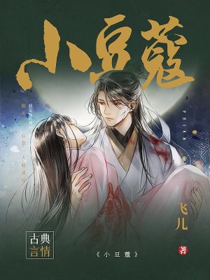 小豆蔻