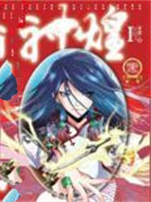 神煌