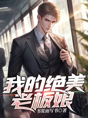 我的绝美老板娘