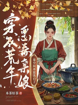 穿成荒年恶毒亲娘,靠空间养崽洗白了