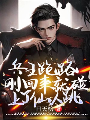 兵王跑路:刚回来就碰上了仙人跳?