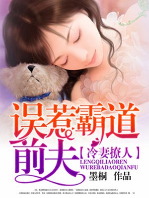 冷妻撩人:误惹霸道前夫