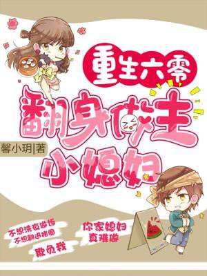 重生六零:翻身做主小媳妇