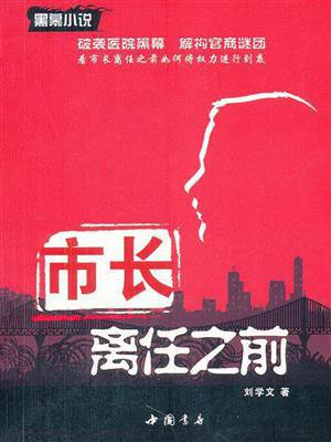 市长离任之前