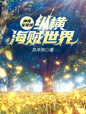 神奇宝贝球纵横海贼世界