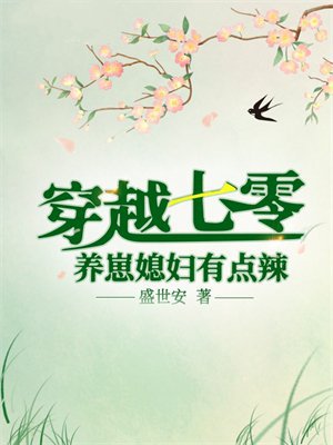 媳妇带崽走巅峰