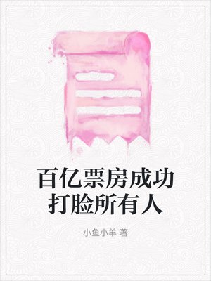 百亿票房成功打脸所有人