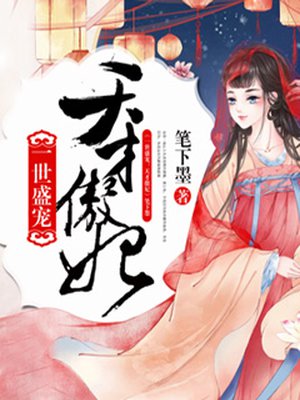 一世独宠:天才傲妃