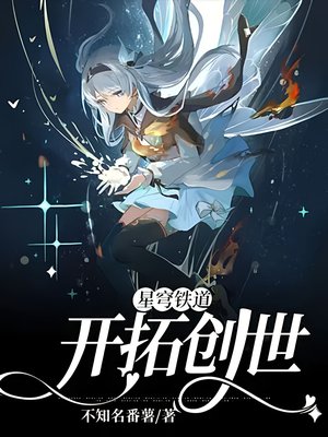 星穹铁道:开拓创世