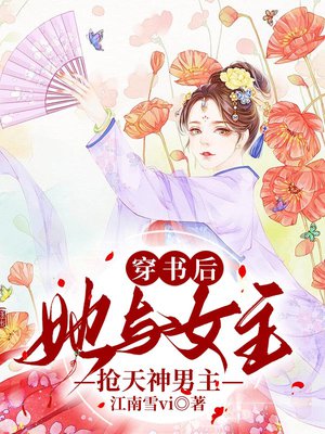 穿书后,她与女主抢天神男主