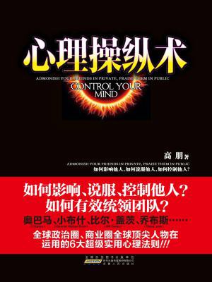 心理操纵术