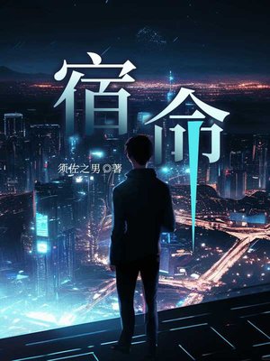 宿命