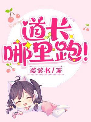 女鬼哪里跑