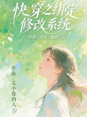 快穿之绑定颜值修改系统